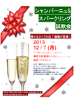 シャンパーニュ試飲会WEB用.png